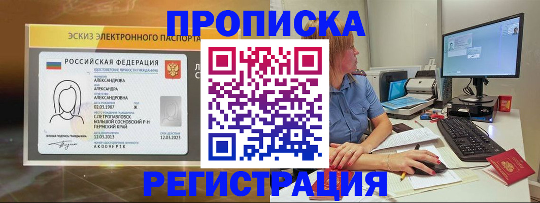 прописка 2025 в Касли